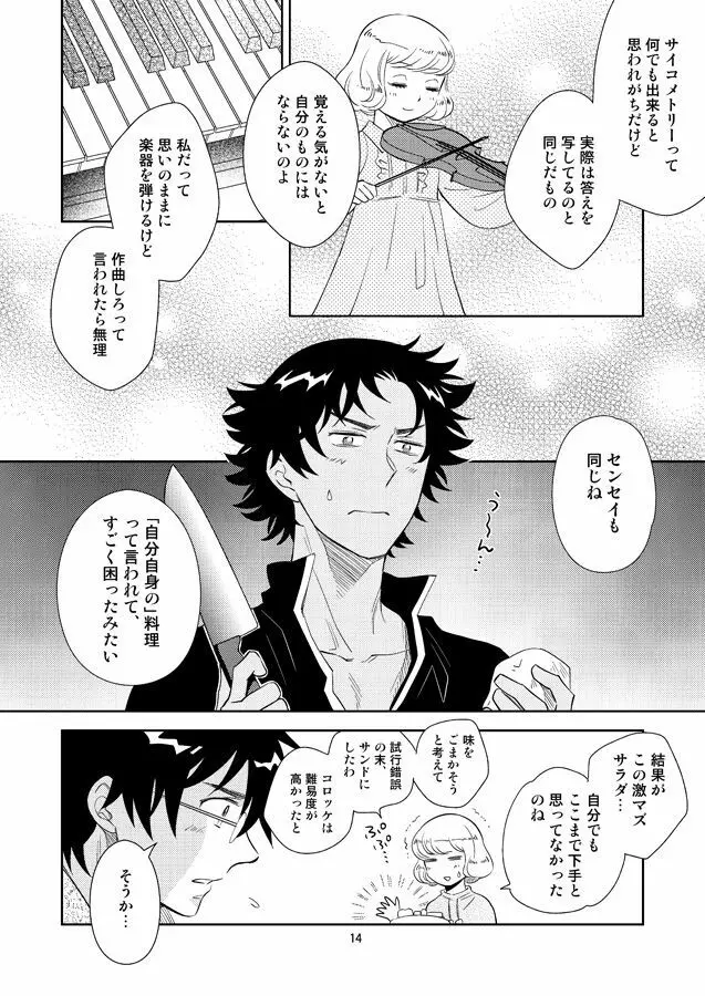 その手は菓子である - page11