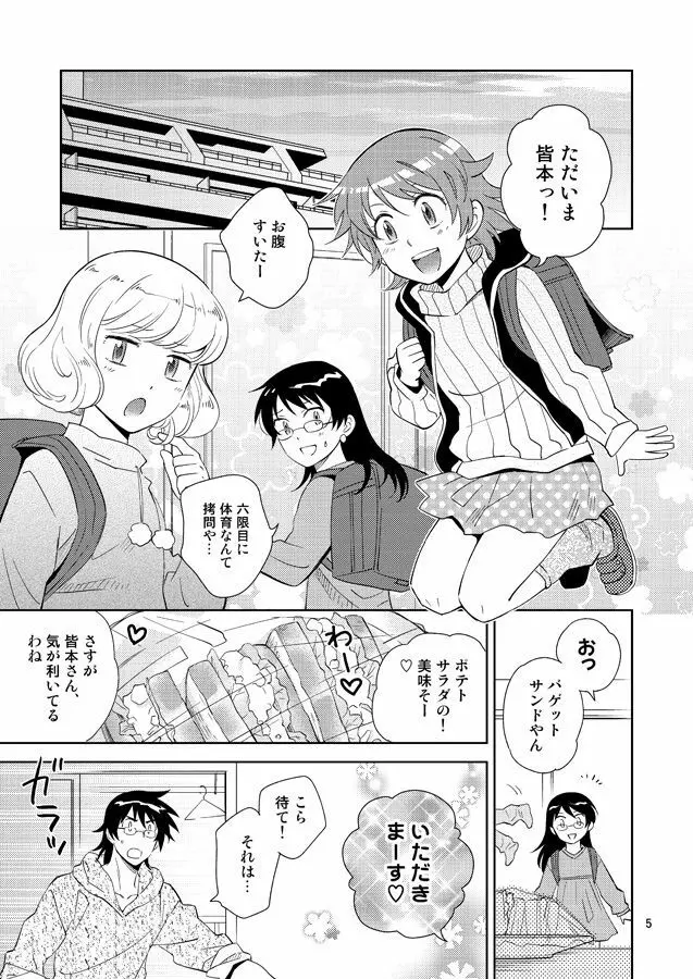 その手は菓子である - page2