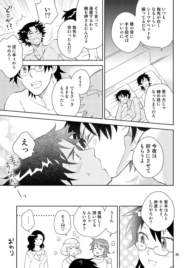 その手は菓子である - page22