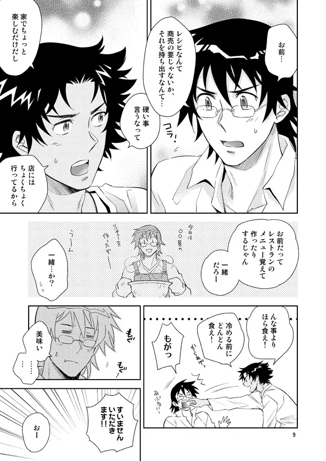 その手は菓子である - page6