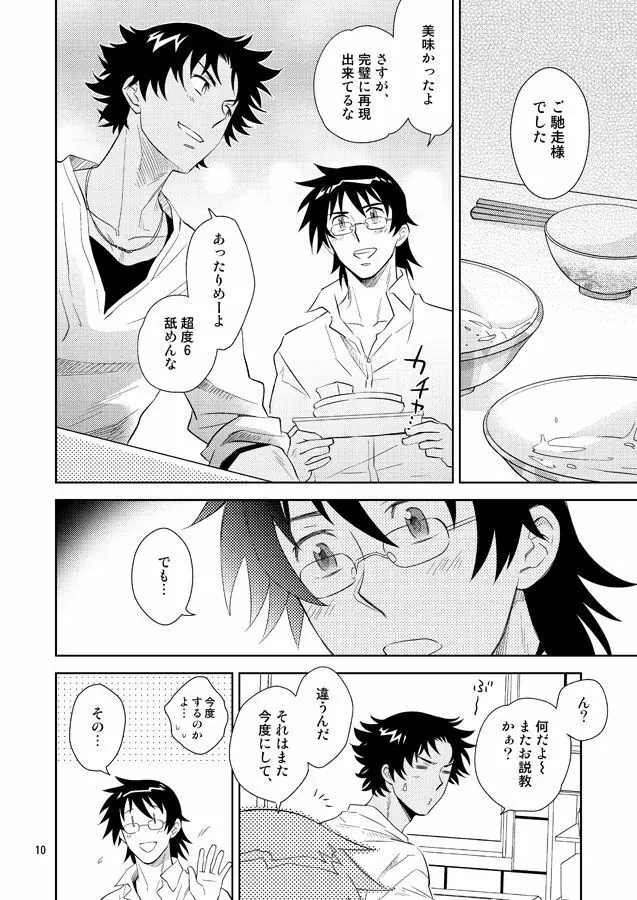 その手は菓子である - page7