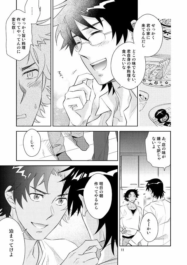 その手は菓子である - page8