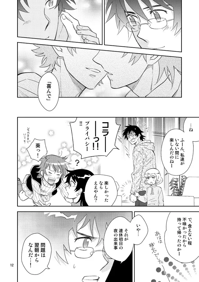 その手は菓子である - page9