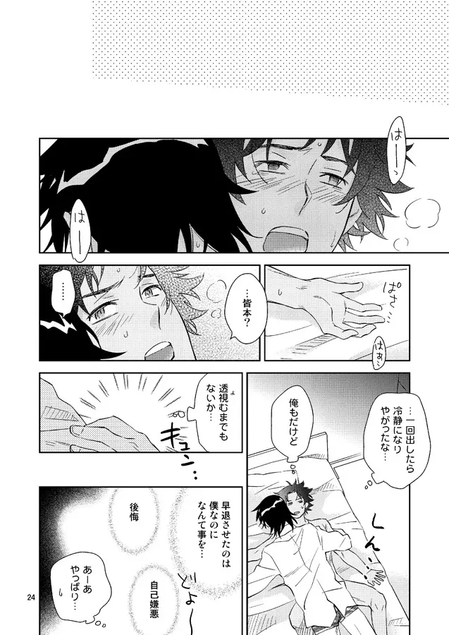 エスパーのお医者さん - page22