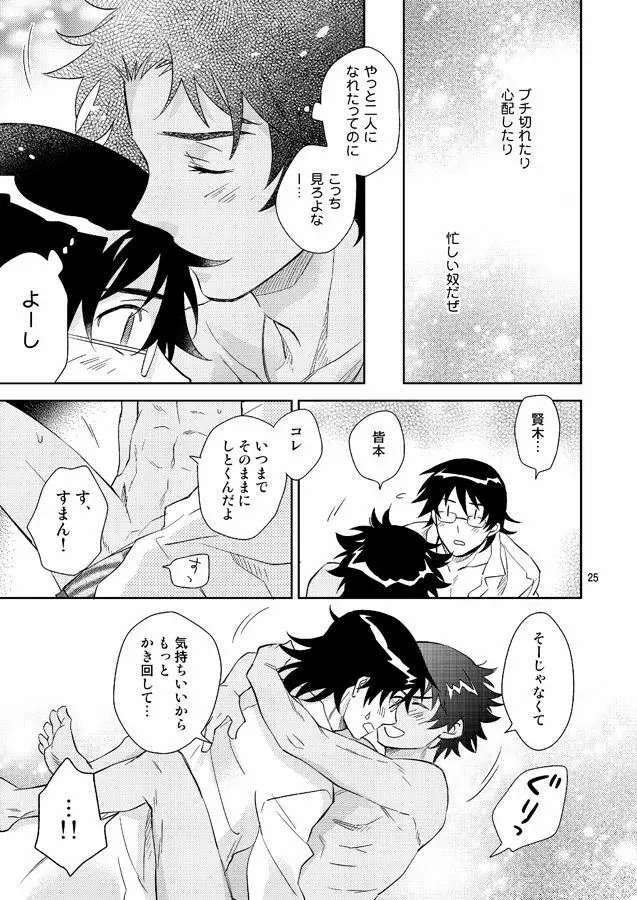 エスパーのお医者さん - page23