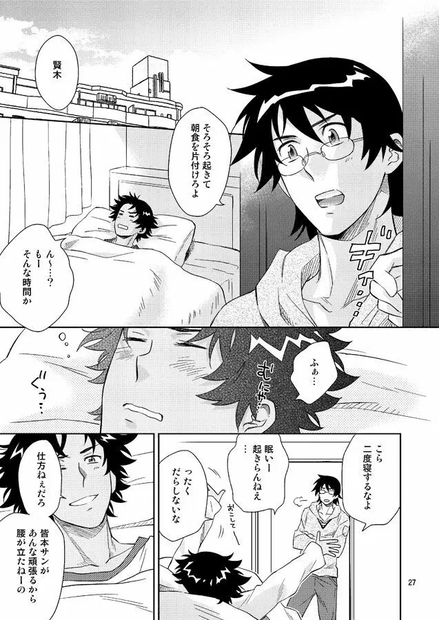 エスパーのお医者さん - page25