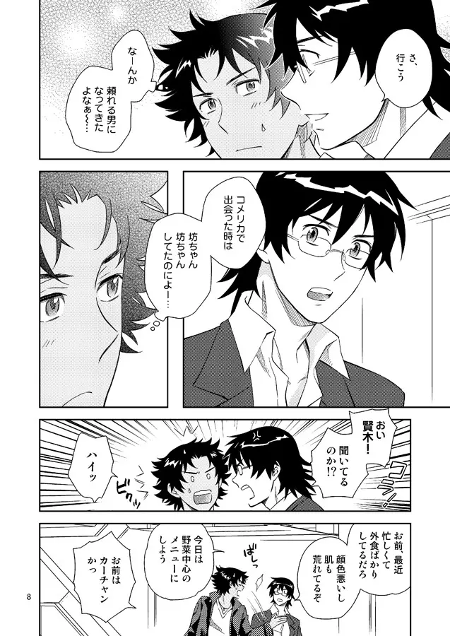 エスパーのお医者さん - page6