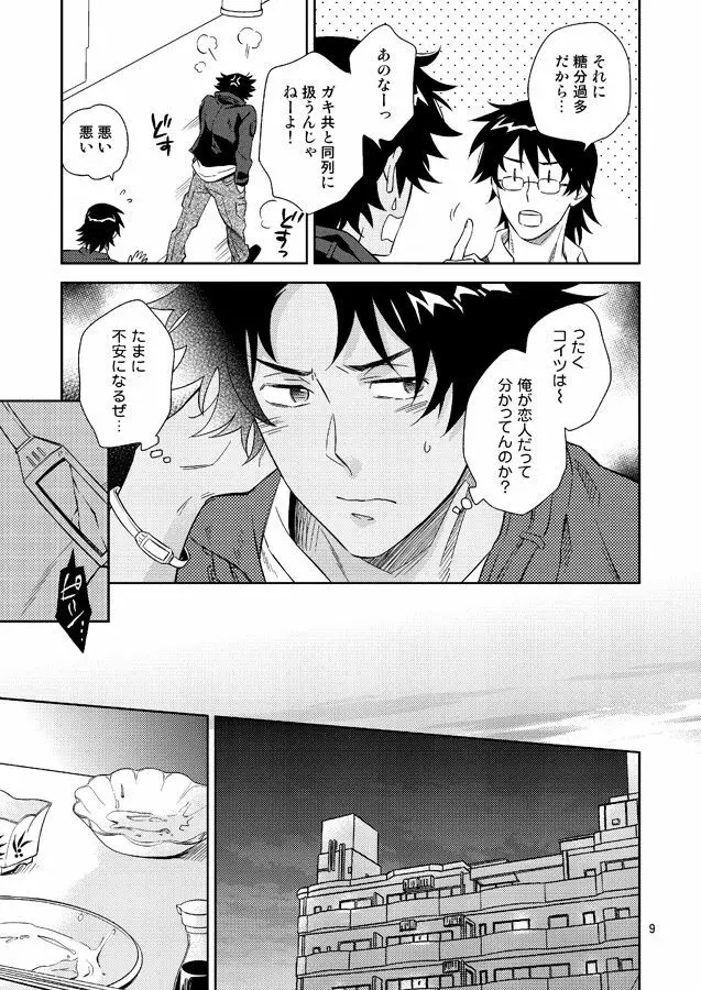 エスパーのお医者さん - page7