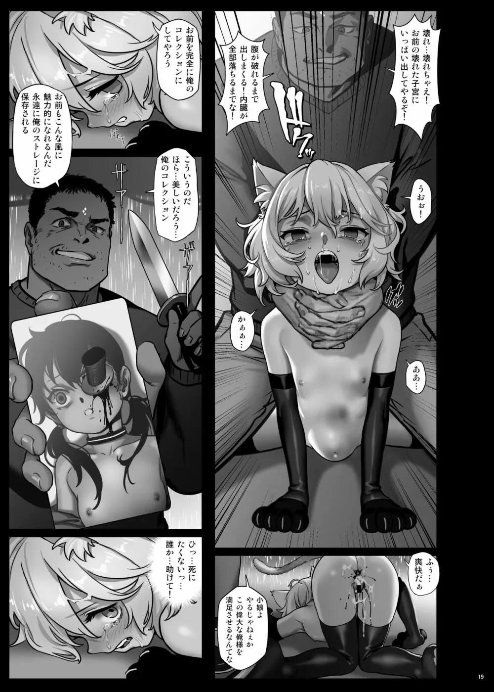 CITY no.109 ティア編 - page20