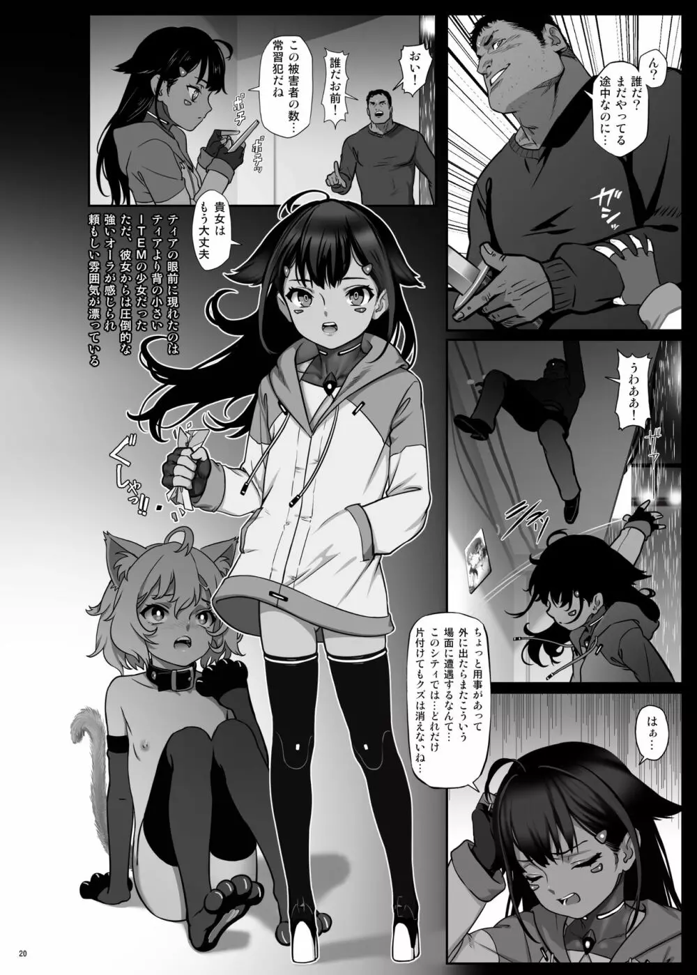 CITY no.109 ティア編 - page21