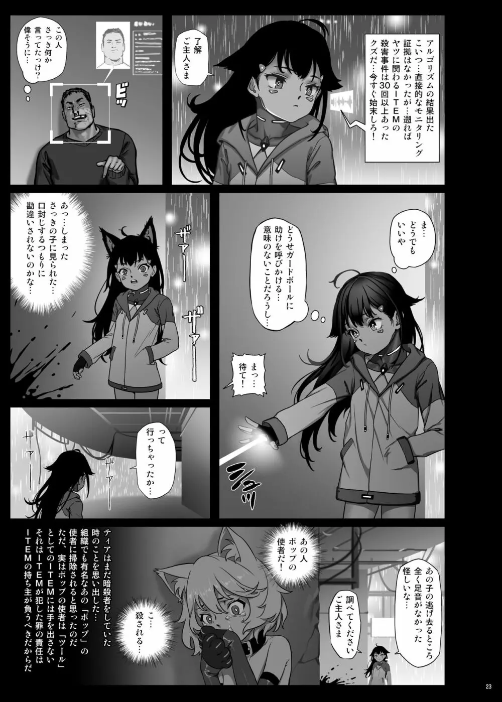 CITY no.109 ティア編 - page24