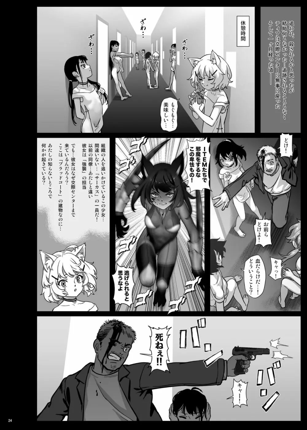 CITY no.109 ティア編 - page25