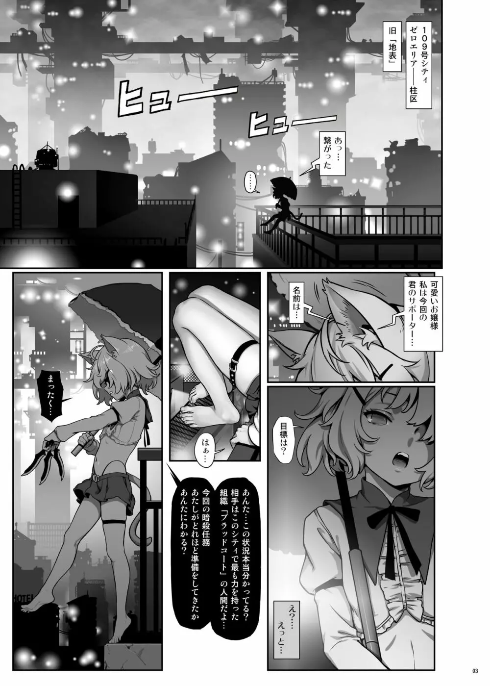 CITY no.109 ティア編 - page4