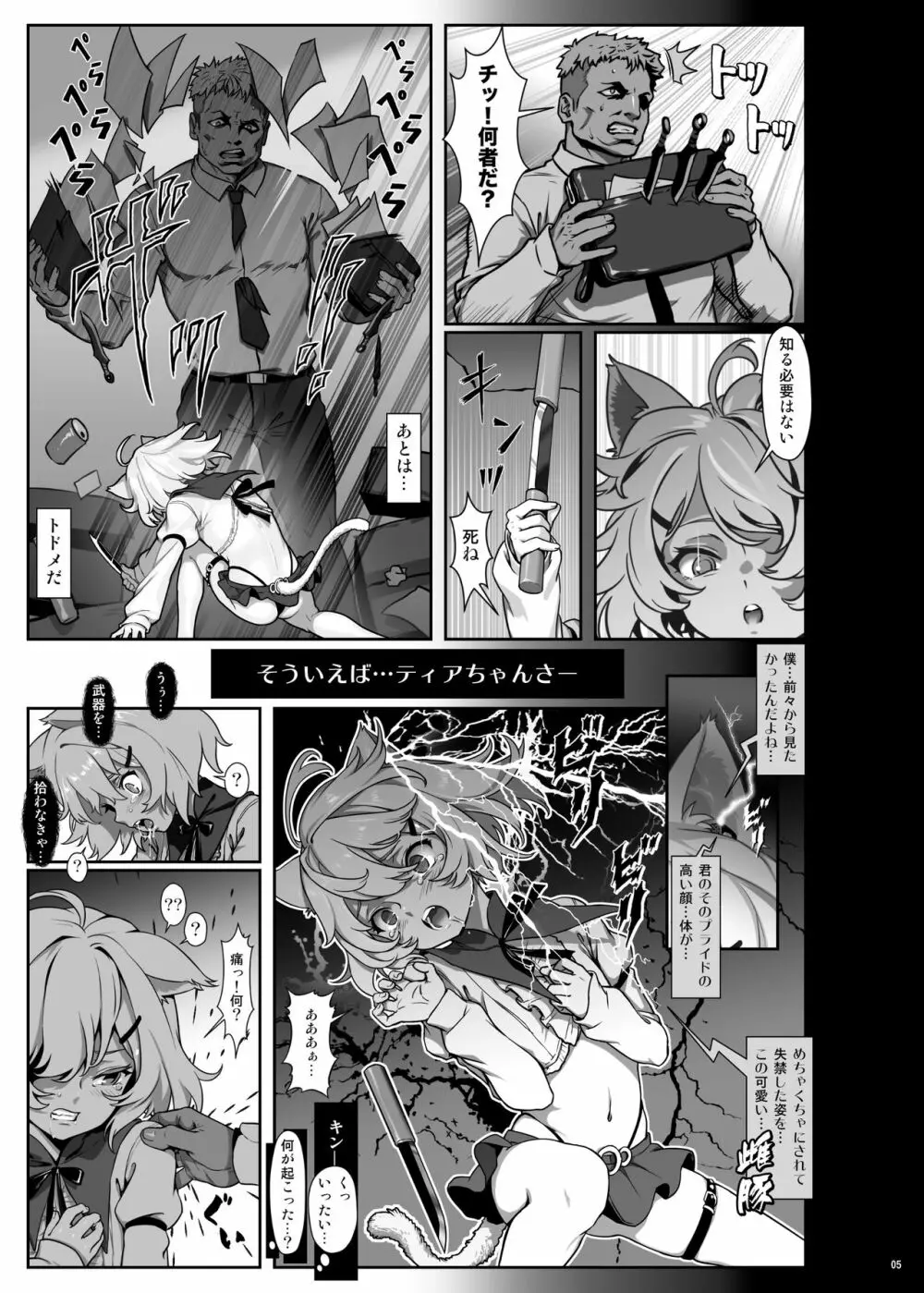 CITY no.109 ティア編 - page6