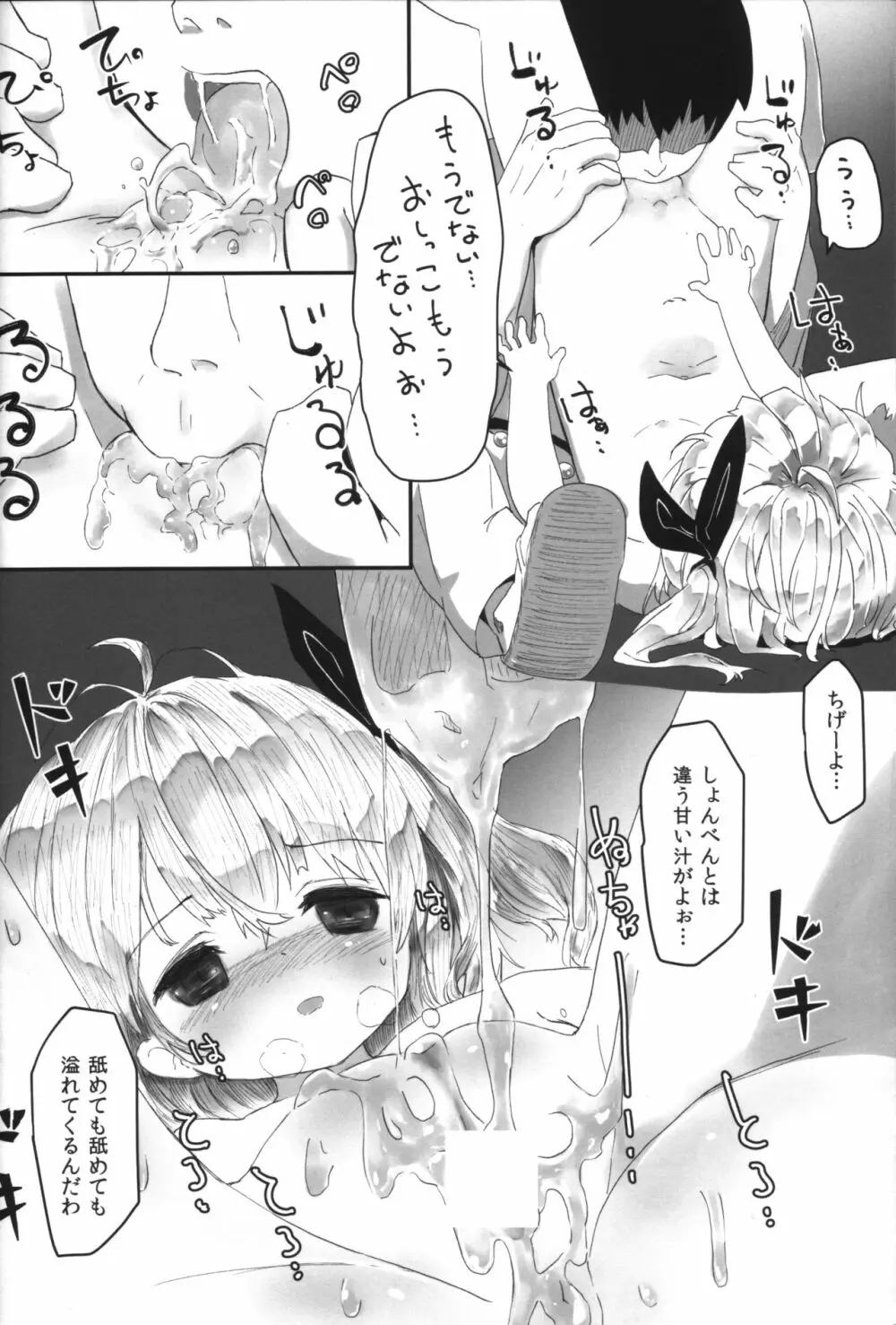 あくまのあそび -あくまの身体は蜜の味- - page13