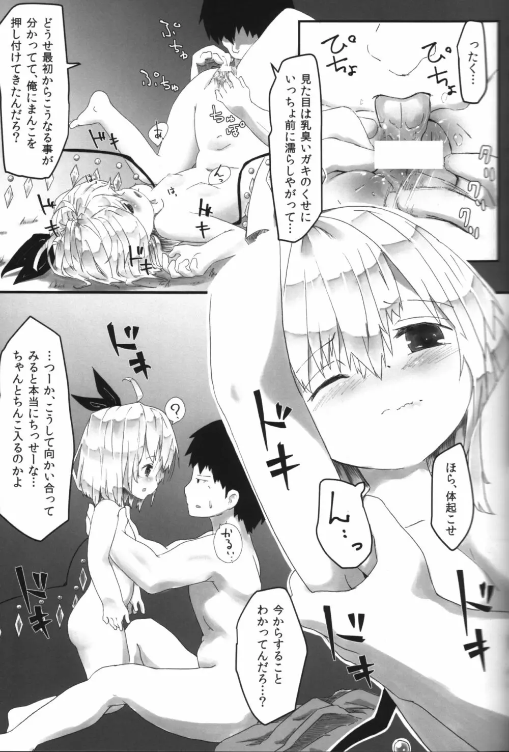 あくまのあそび -あくまの身体は蜜の味- - page14