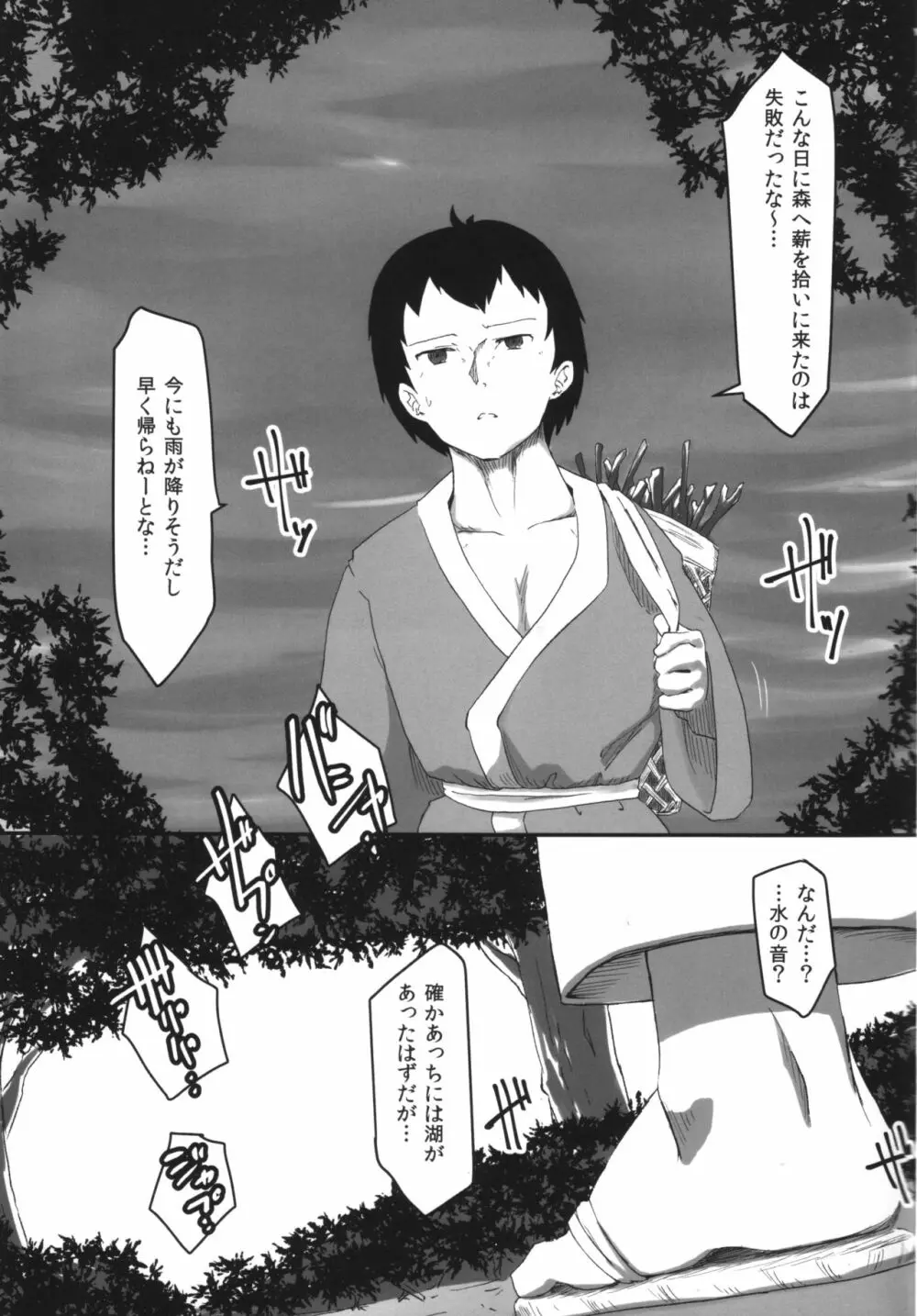 あくまのあそび -あくまの身体は蜜の味- - page2