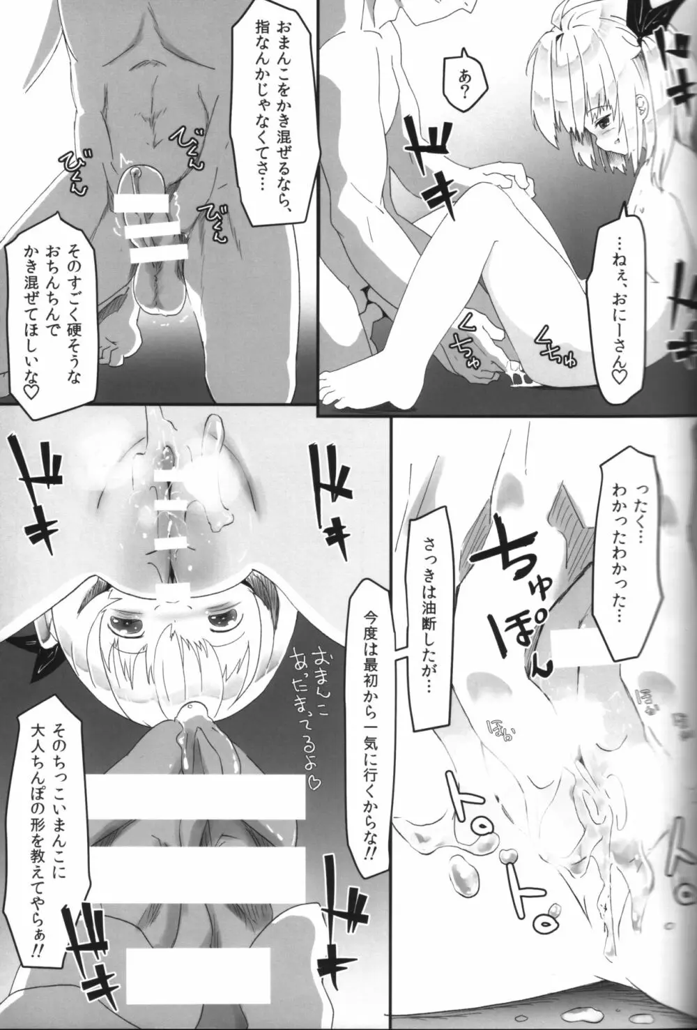 あくまのあそび -あくまの身体は蜜の味- - page20