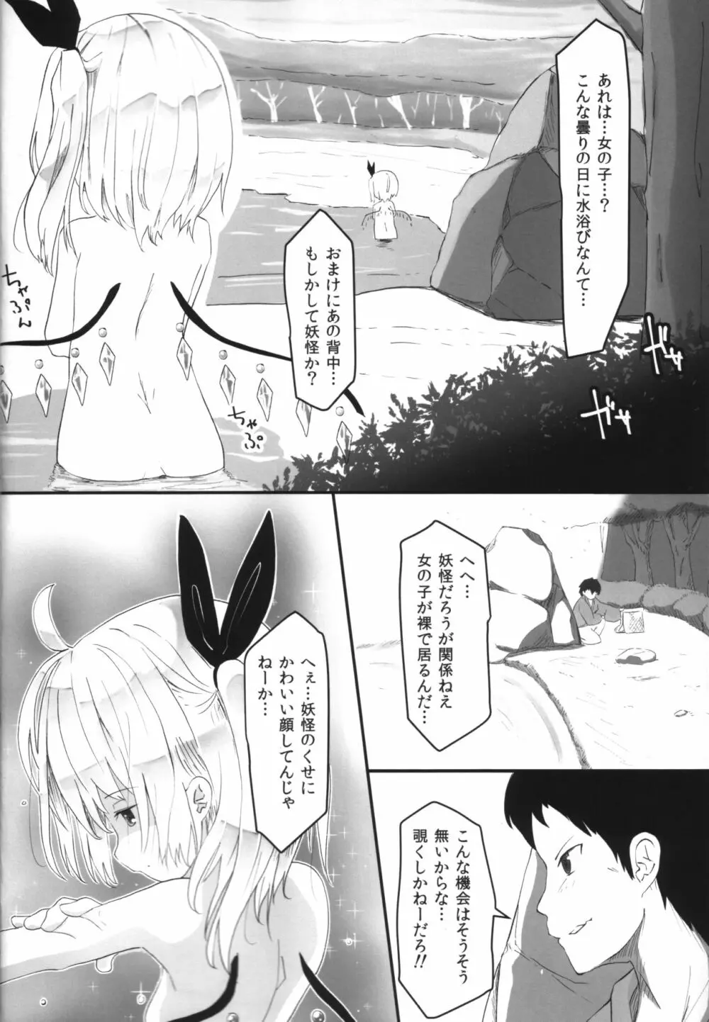 あくまのあそび -あくまの身体は蜜の味- - page3