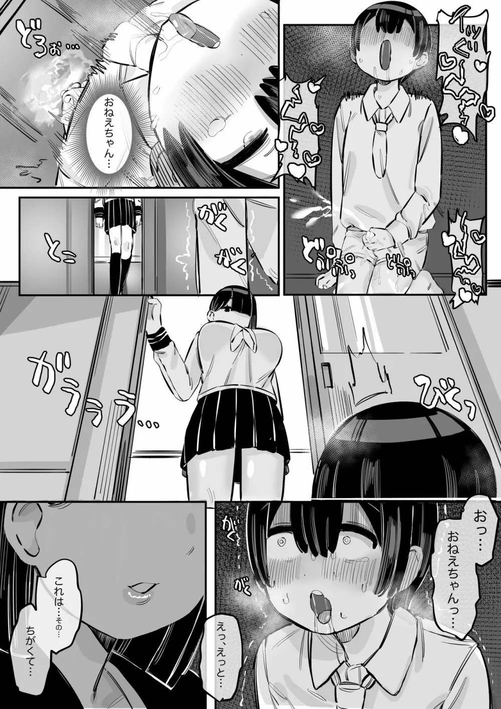 とっても優しいお姉ちゃんの裏の顔 - page15