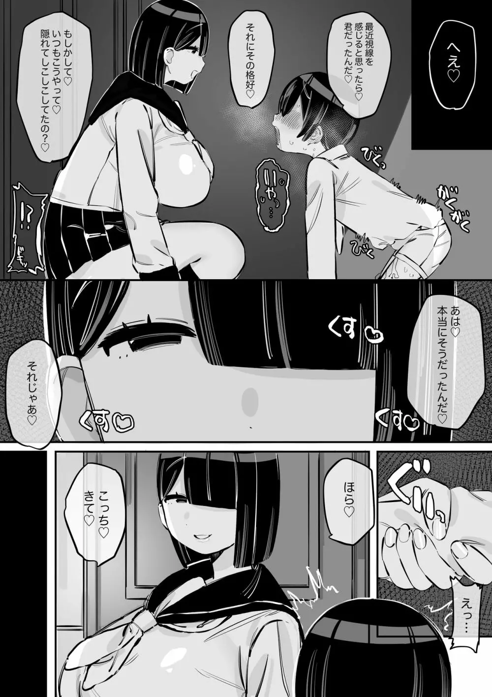 とっても優しいお姉ちゃんの裏の顔 - page16