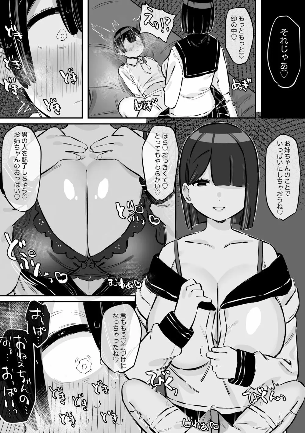 とっても優しいお姉ちゃんの裏の顔 - page20