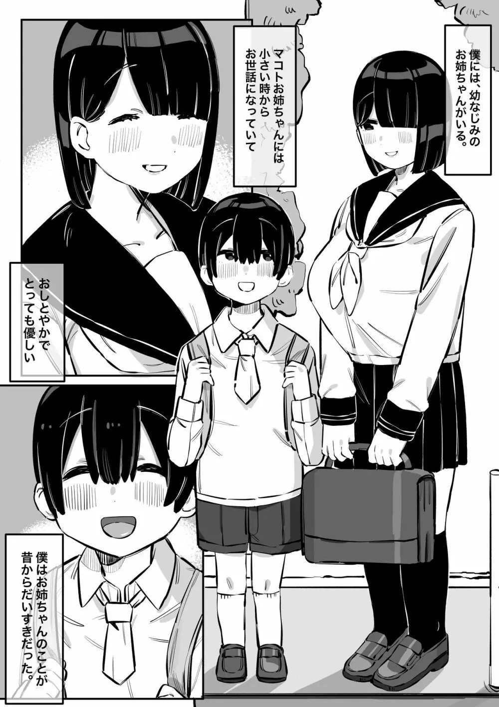 とっても優しいお姉ちゃんの裏の顔 - page3