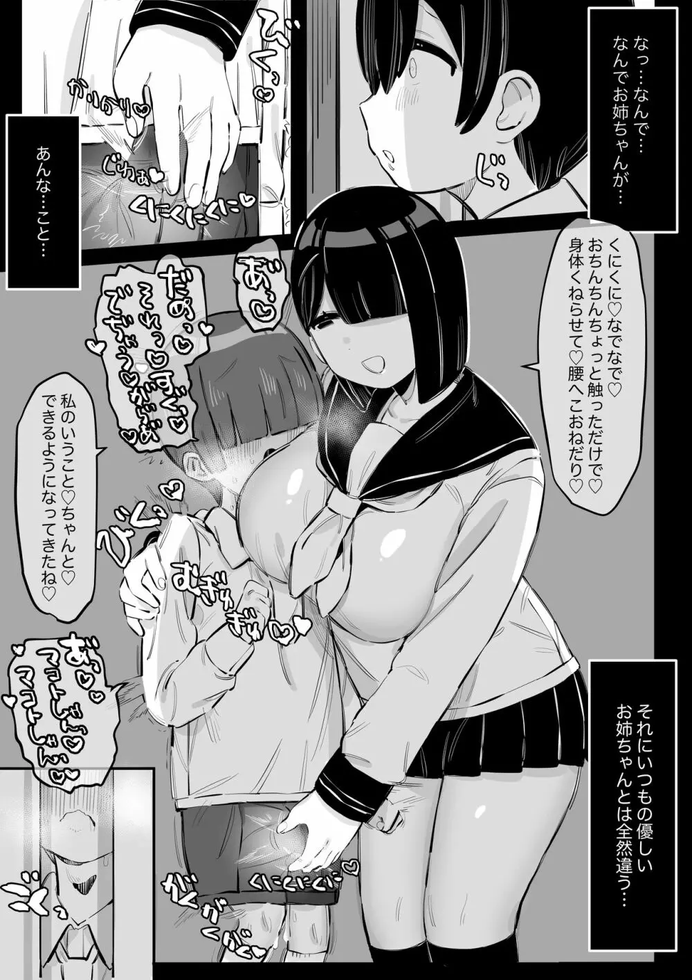 とっても優しいお姉ちゃんの裏の顔 - page5