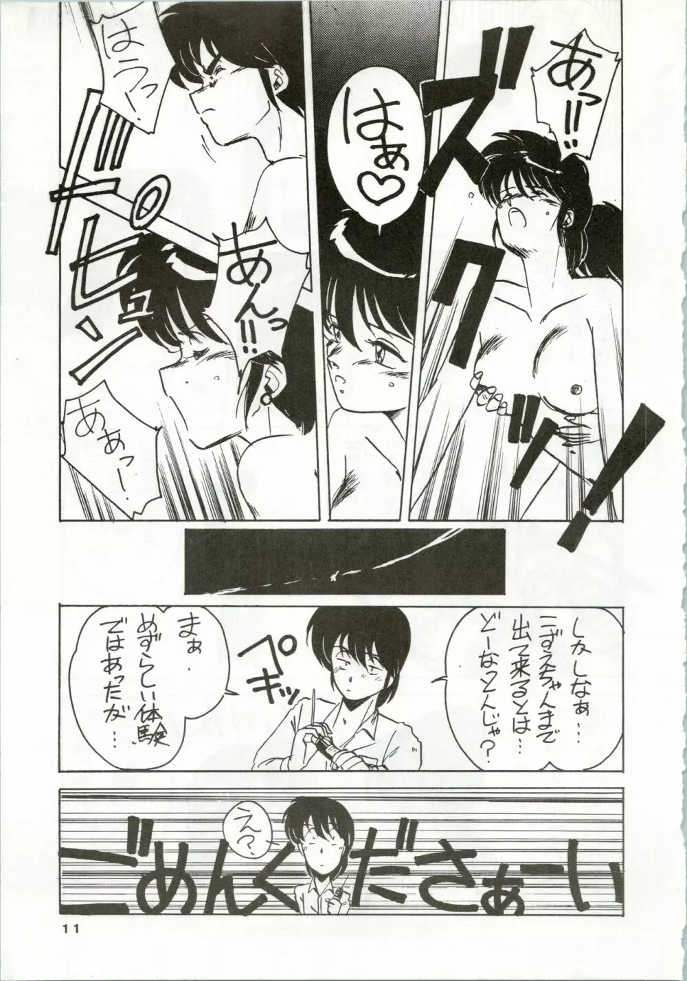 一刻館0号室 PART IV - page11