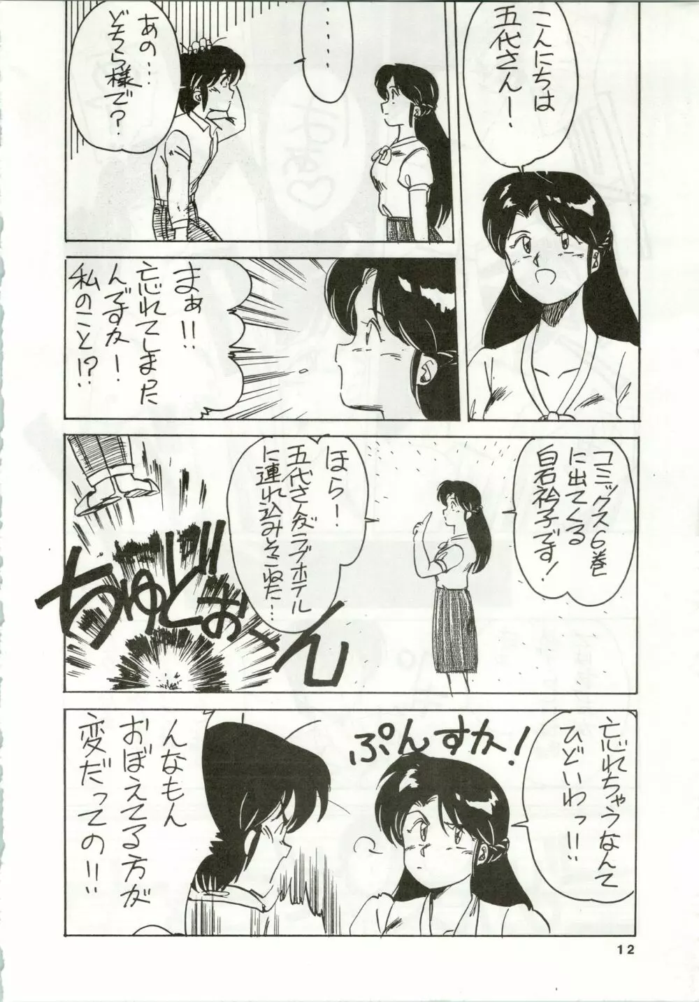 一刻館0号室 PART IV - page12