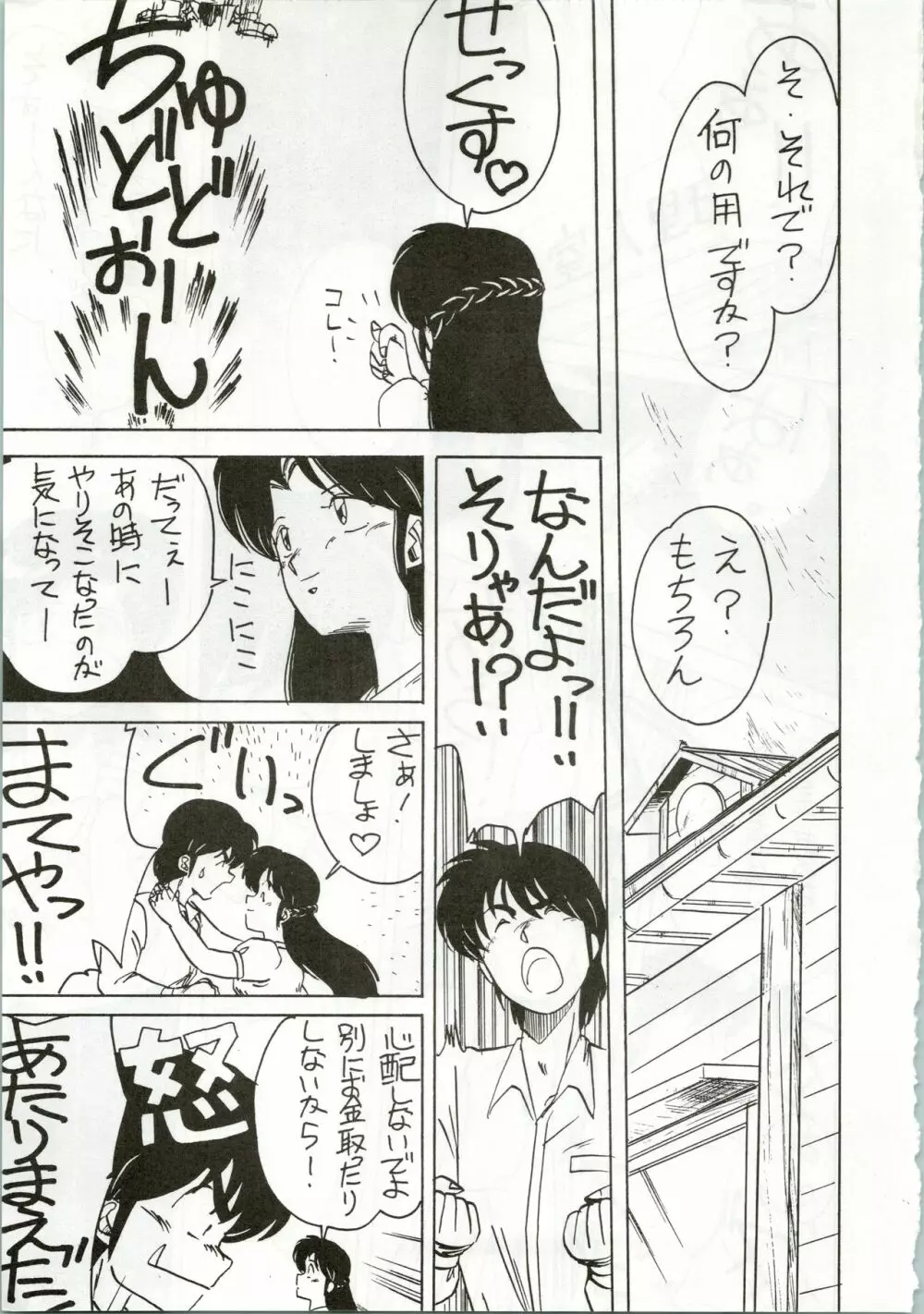 一刻館0号室 PART IV - page13