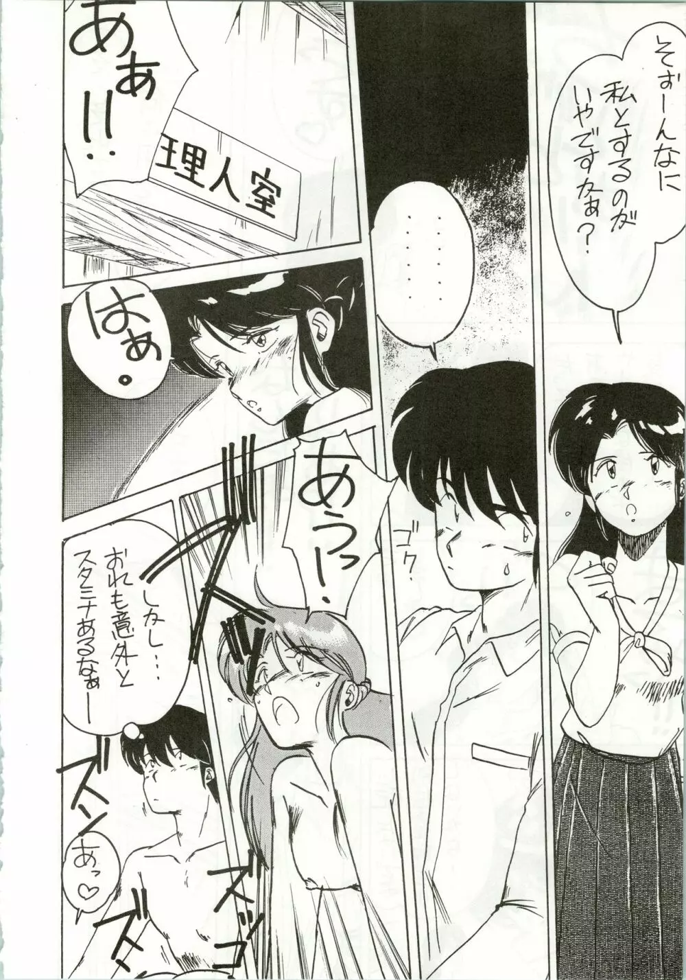 一刻館0号室 PART IV - page14