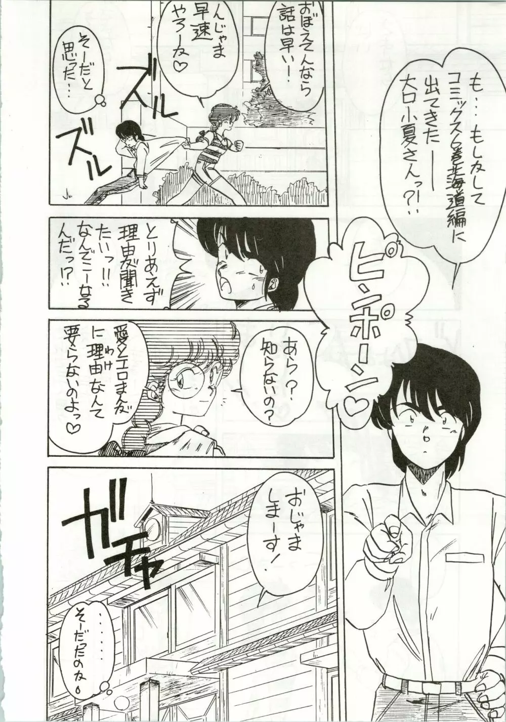 一刻館0号室 PART IV - page16