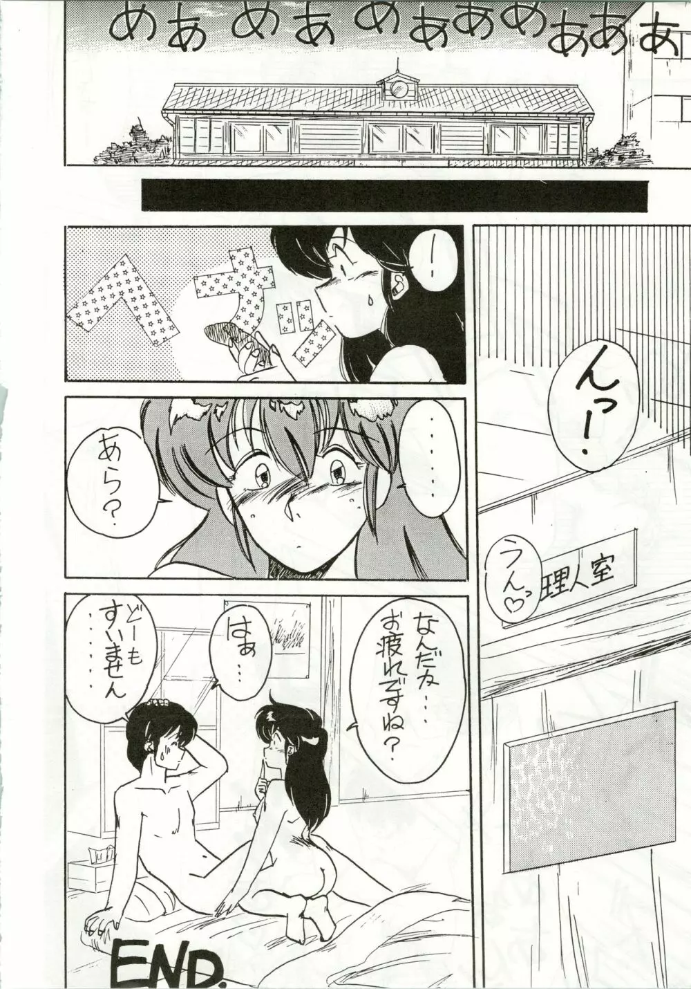 一刻館0号室 PART IV - page18