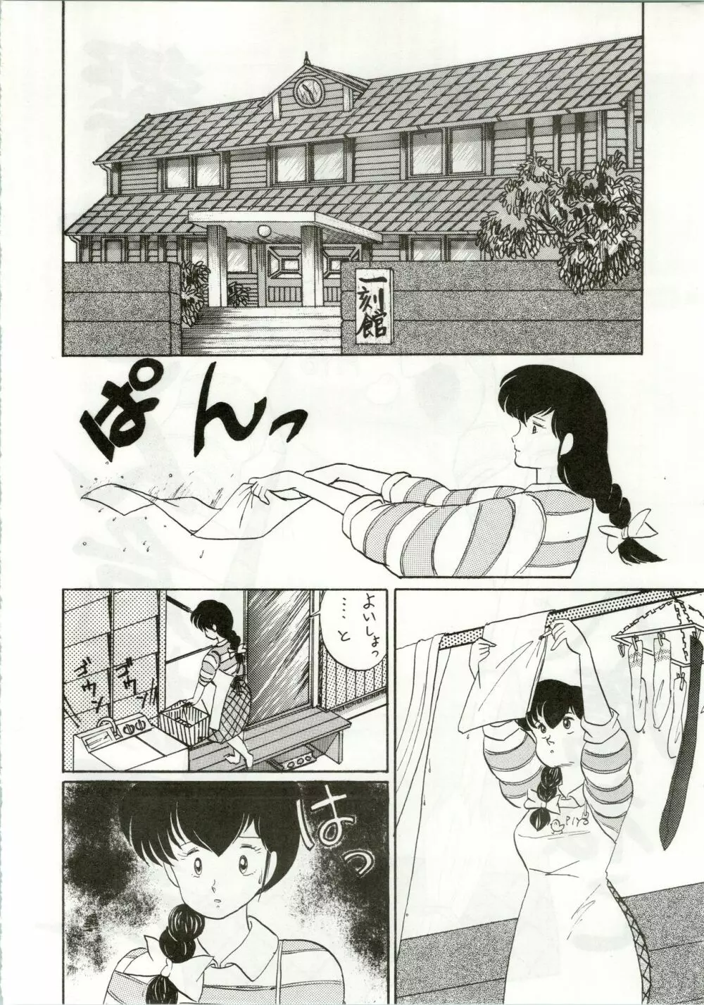 一刻館0号室 PART IV - page20