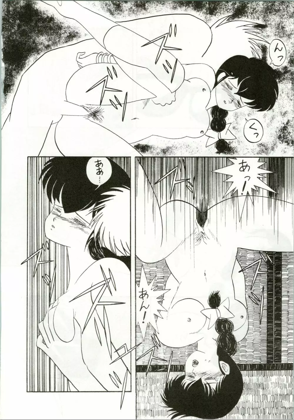 一刻館0号室 PART IV - page26