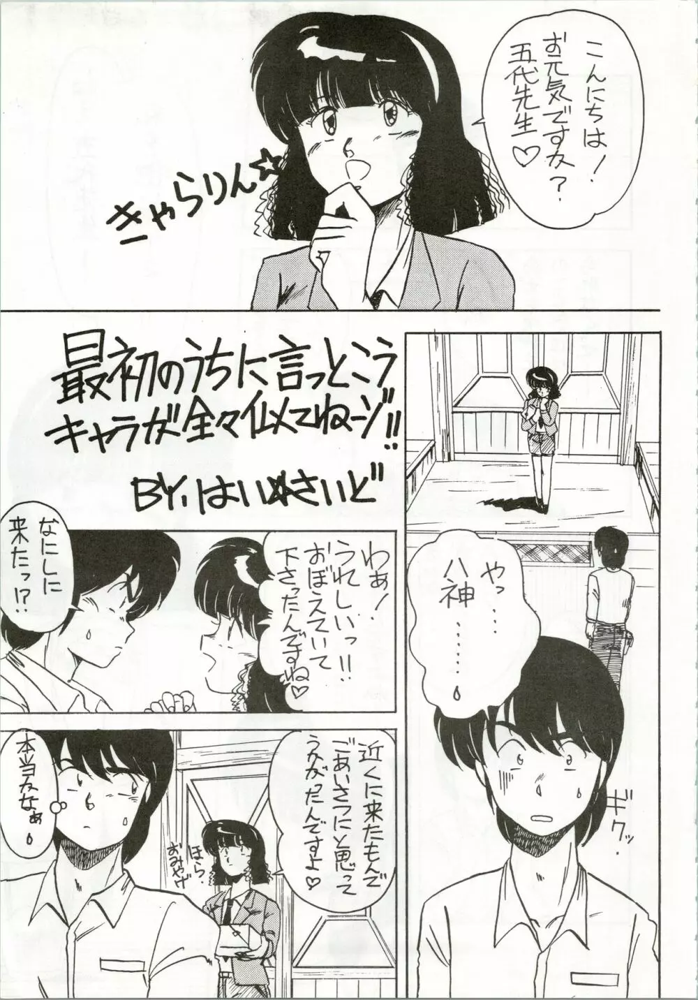 一刻館0号室 PART IV - page3