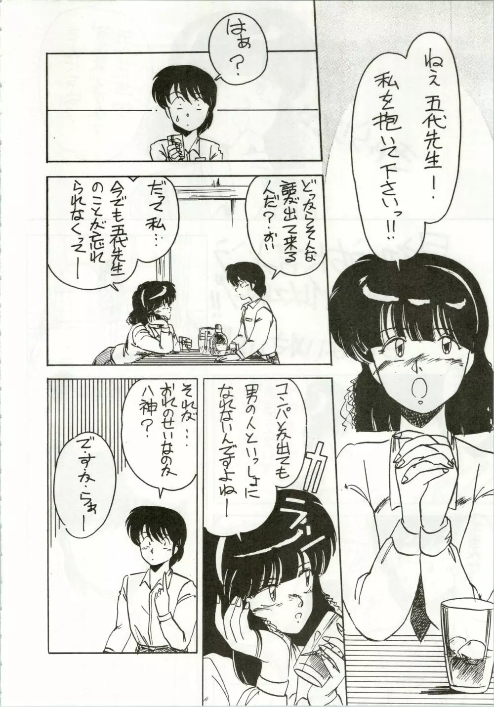 一刻館0号室 PART IV - page4