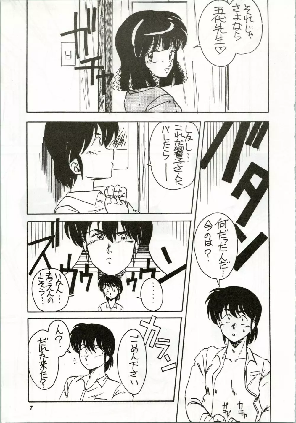 一刻館0号室 PART IV - page7