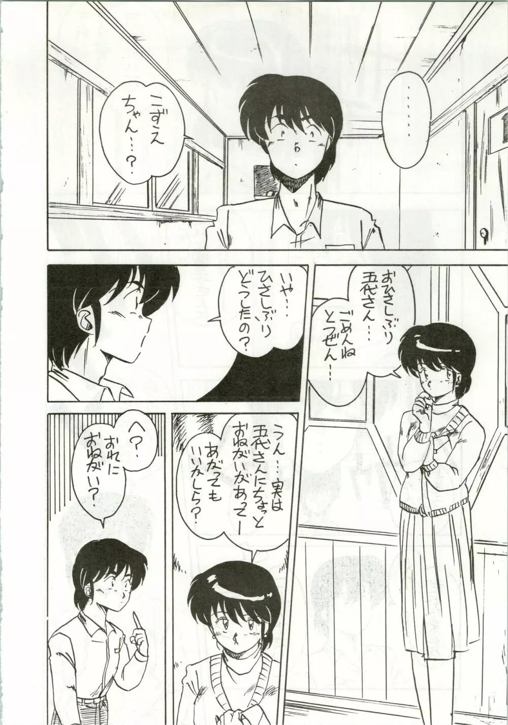 一刻館0号室 PART IV - page8