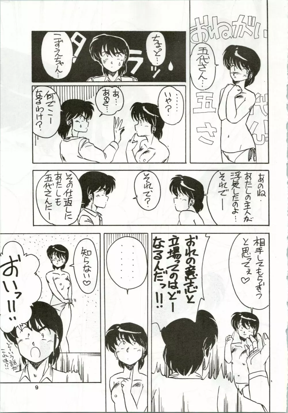 一刻館0号室 PART IV - page9