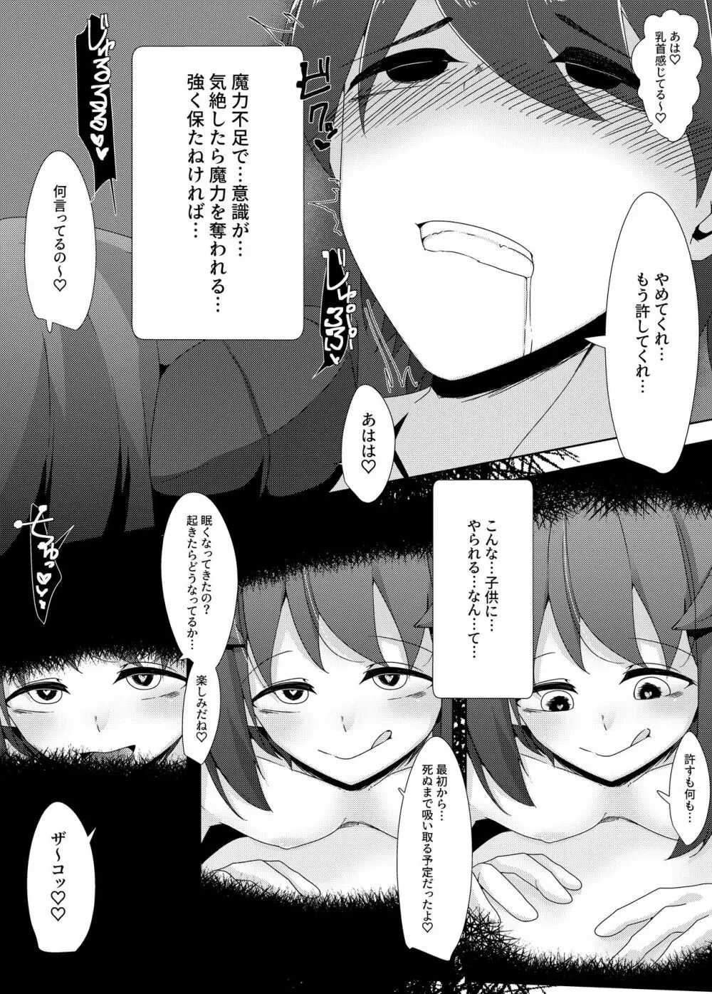 最低レベルだったサキュバスが最高レベルだった勇者クンから人生のすべてを搾り取る話 - page8