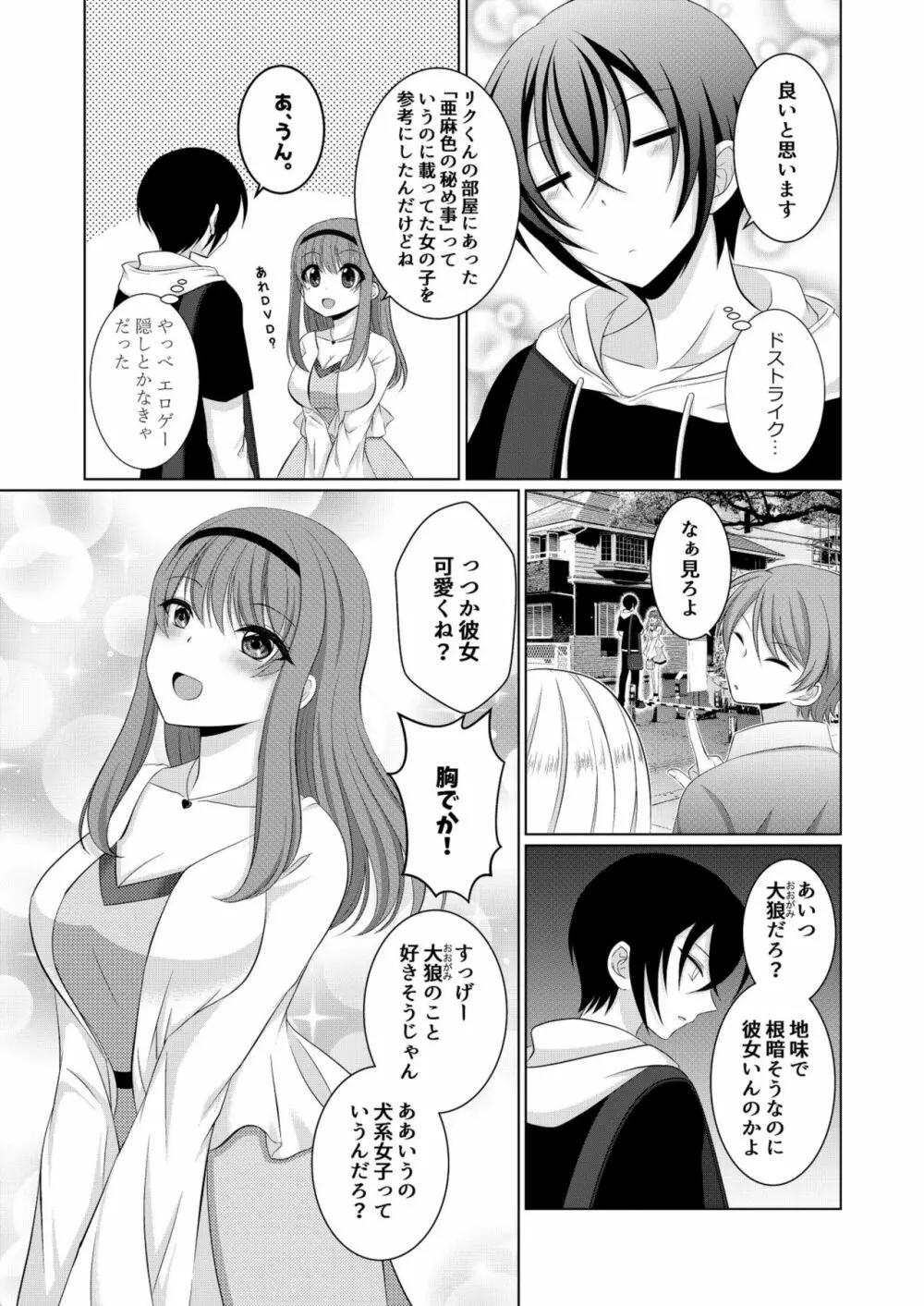 犬系彼女とらぶらぶえっち - page14