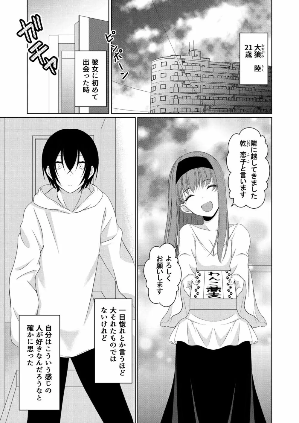 犬系彼女とらぶらぶえっち - page2