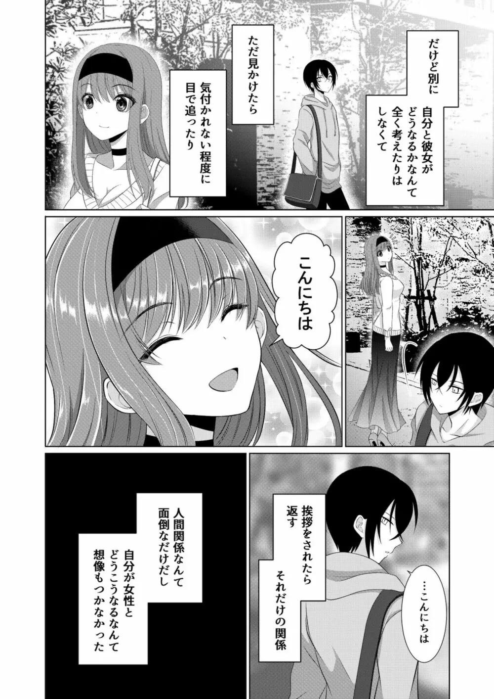 犬系彼女とらぶらぶえっち - page3