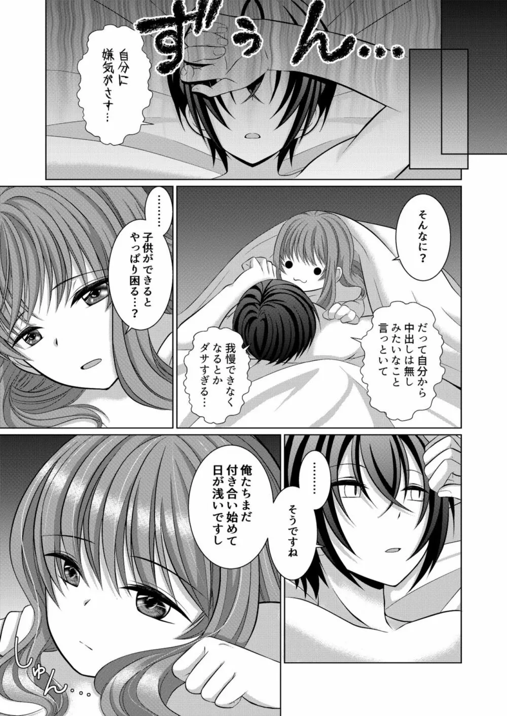 犬系彼女とらぶらぶえっち - page36