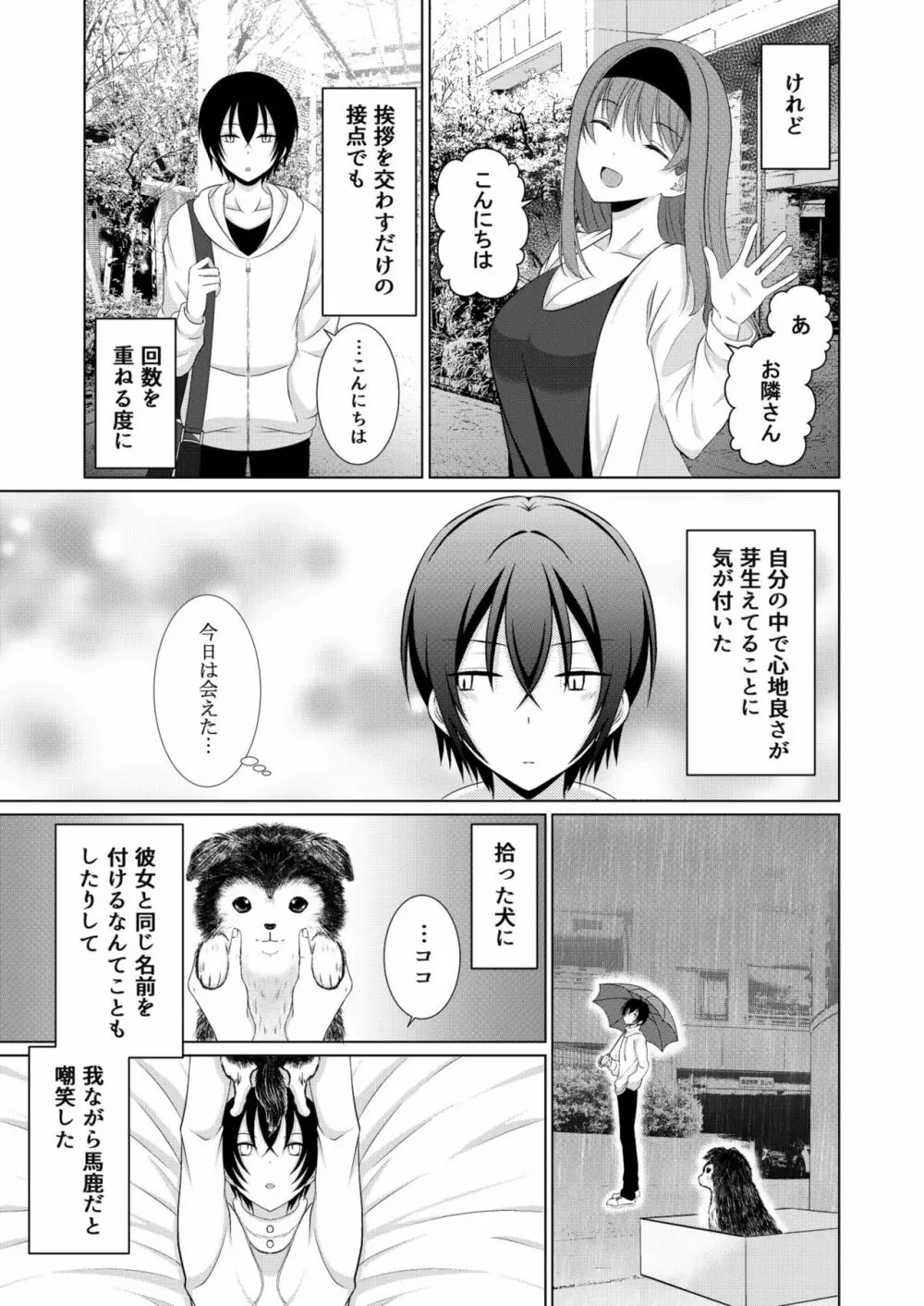 犬系彼女とらぶらぶえっち - page4