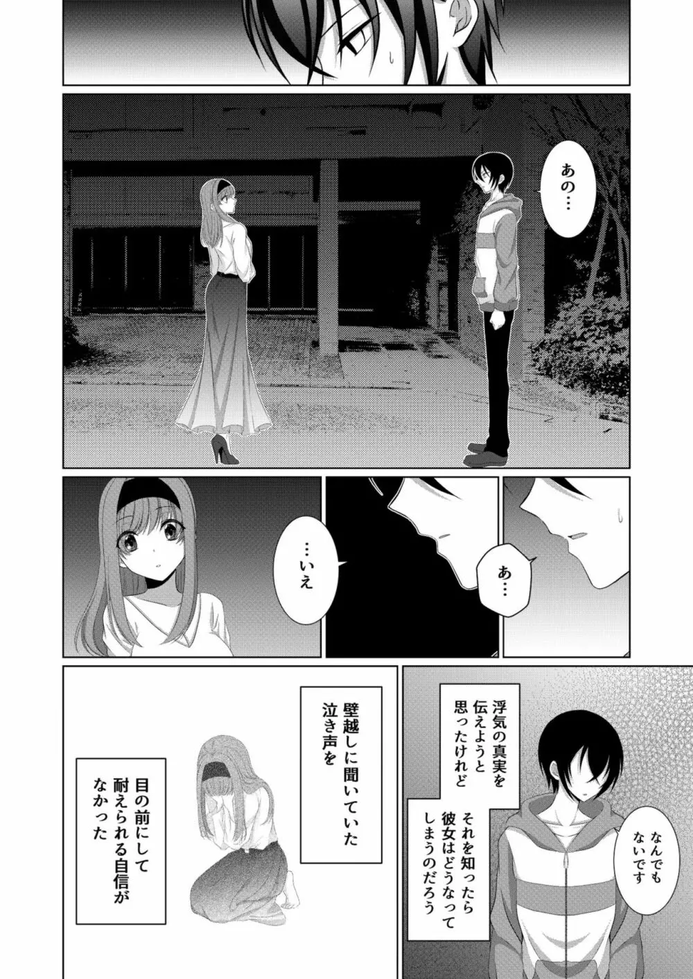 犬系彼女とらぶらぶえっち - page7