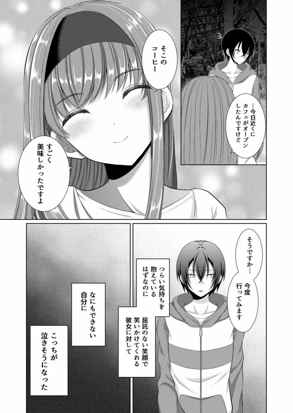 犬系彼女とらぶらぶえっち - page8