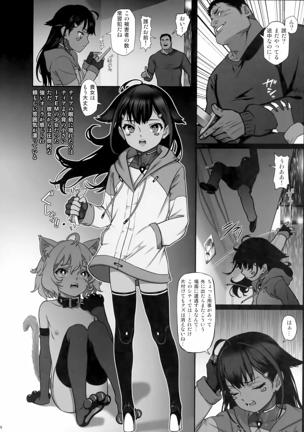 CITY no.109 ティア編 - page21